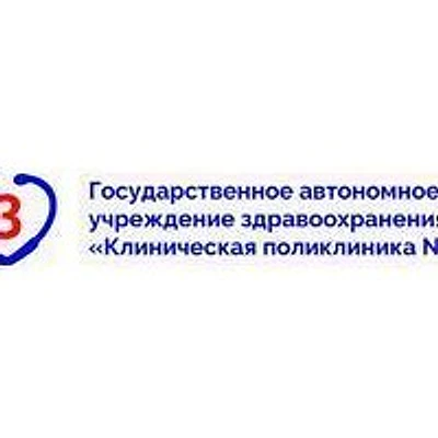 Поликлиника №3 на Советской