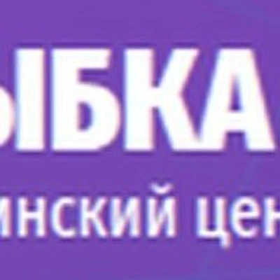 Стоматология «Улыбка ФС» — Частная клиника, Москва