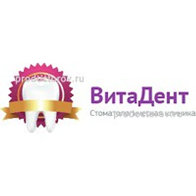 Стоматология «Витадент» — Частная клиника, Пенза
