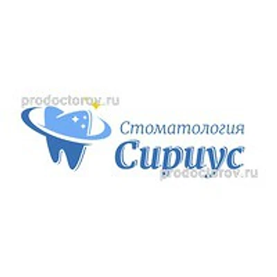 Стоматология «Сириус» — Частная клиника, Омск