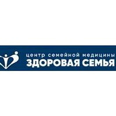 Клиника «Здоровая семья»