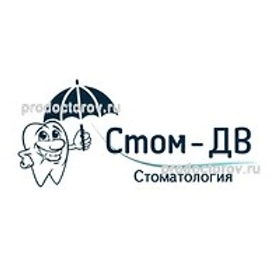 Стоматология «Стом-Дв» — Частная клиника, Омск