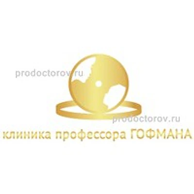«Клиника профессора Гофмана»