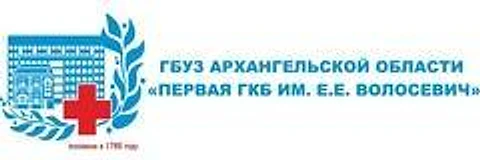 Детская поликлиника №12 — Городская клиническая больница, Архангельск