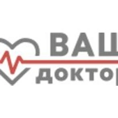 Клиника «Ваш Доктор»
