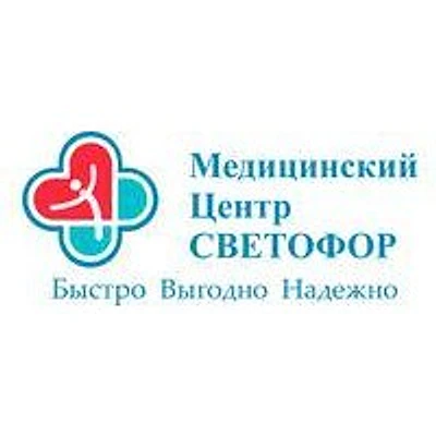Медицинский центр «Светофор»