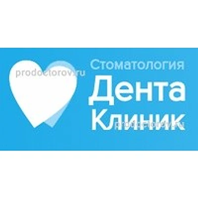 Стоматология «Дента-Клиник» — Частная клиника, Чебоксары