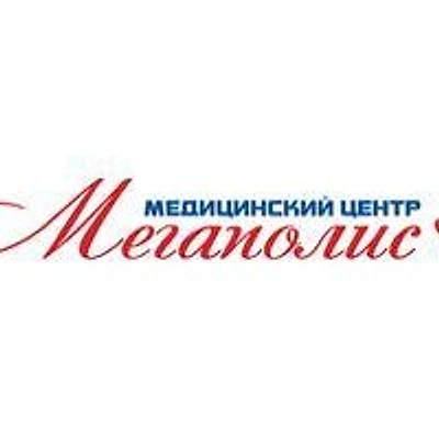 Медицинский центр «Мегаполис»