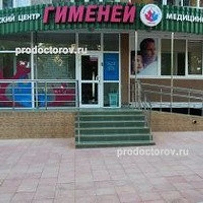 Медицинский центр «Гименей-М» — Частная клиника, Магнитогорск