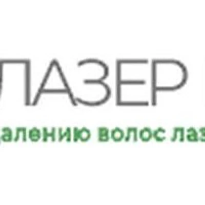 «Эсте Лазер Клиник» — Частная клиника, Казань