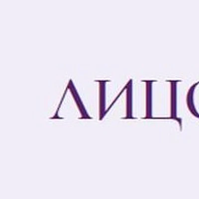 Косметология «Лицо Мечты» — Частная клиника, Санкт-Петербург