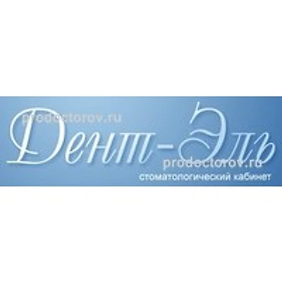 Стоматология «Дент-Эль» — Стоматология, Кемерово