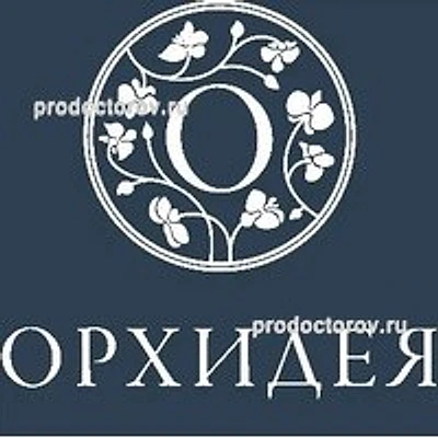 Косметология «Орхидея» — Частная клиника, Москва