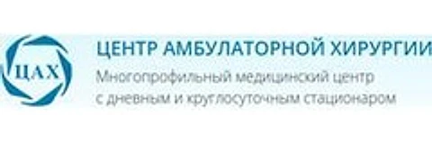 «Центр амбулаторной хирургии» на Ленина