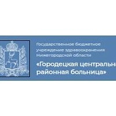 ​Зиняковская амбулатория — Частная клиника, Городец