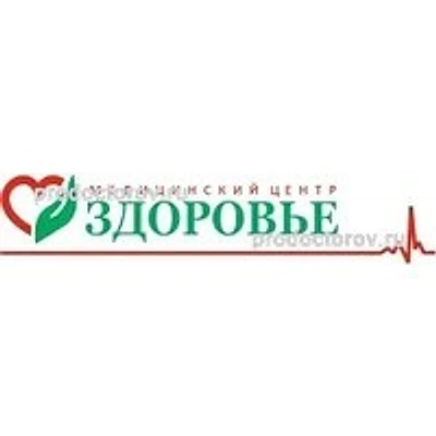 Медицинский центр «Здоровье» на Труда