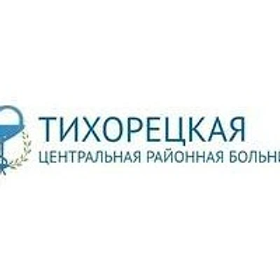 Терновская участковая больница — Городская клиническая больница, Тихорецк