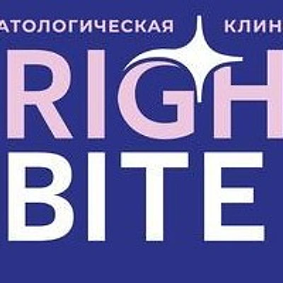Стоматология «Брайт Байт» (Bright Bite) — Частная клиника, Нижний Новгород
