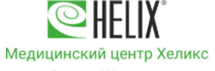 Медицинский центр «Хеликс» на Семьи Шамшиных — Клиника, Новосибирск