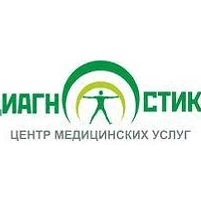 Медицинский центр «Диагностика» — Частная клиника, Белово