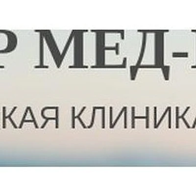 Клиника «Мед плюс» — Частная клиника, Алушта