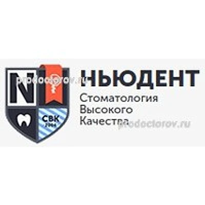 Стоматология «Ньюдент»