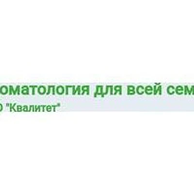 «Стоматология для всей семьи» — Частная клиника, Междуреченск