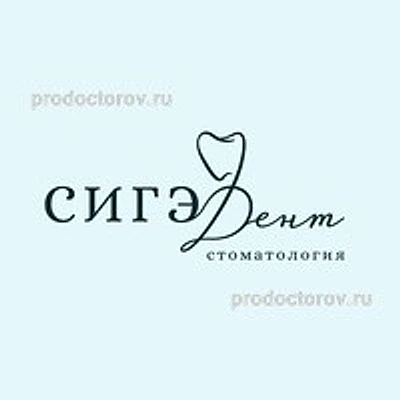 Стоматология «Сигэ-дент»