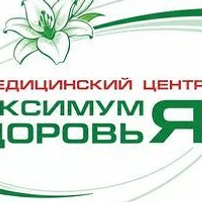 Медицинский центр «Максимум здоровья» — Кемерово