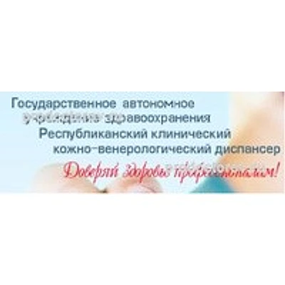 Кожно-венерологический диспансер — Частная клиника, Чистополь