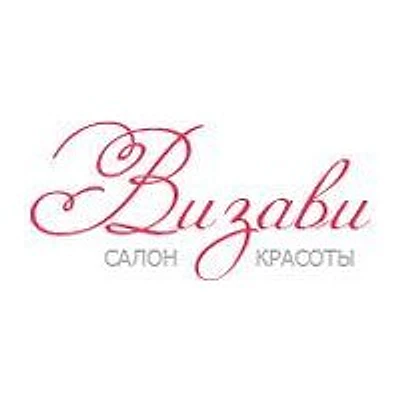 Косметология «Визави» — Частная клиника, Санкт-Петербург