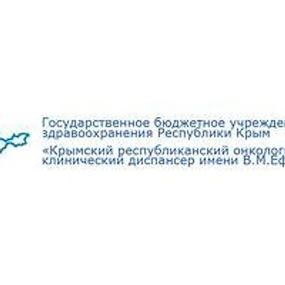 Онкологический диспансер