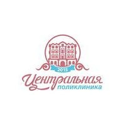 «Центральная поликлиника» на Толстого