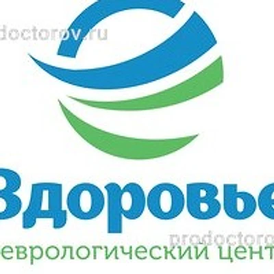 «Неврологический центр Здоровье» — Иркутск
