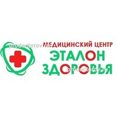 Медицинский центр «Эталон Здоровья» — Ростов-на-Дону