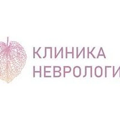 «Клиника неврологии» — Частная клиника, Пермь