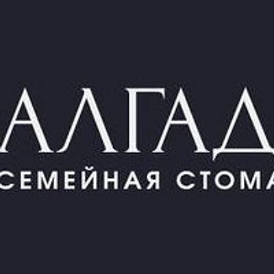 Стоматология «Алгадент» — Частная клиника, Казань