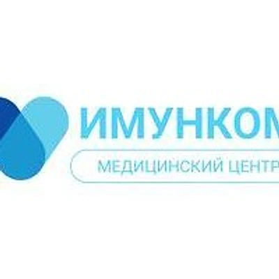 Медицинский центр «Имунком»