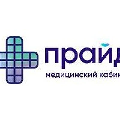 Медицинский кабинет «Прайд» — Частная клиника, Нижний Новгород