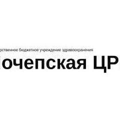 Краснорогская амбулатория — Частная клиника, Почеп