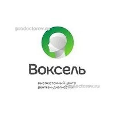 Диагностический центр «Воксель» — Частная клиника, Курск