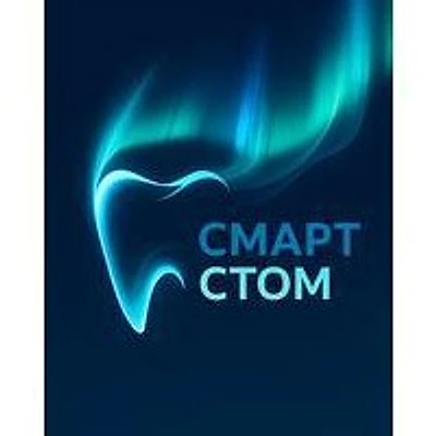 Стоматология «Смарт-Стом» — Частная клиника, Мурманск