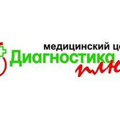 «Диагностика плюс»