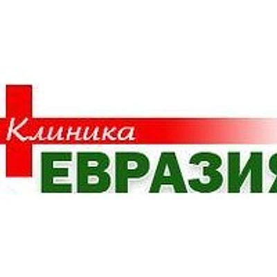 Лаборатория «Евразия» — Частная клиника, Самара
