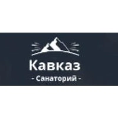 Санаторий «Кавказ» — Частная клиника, Нальчик