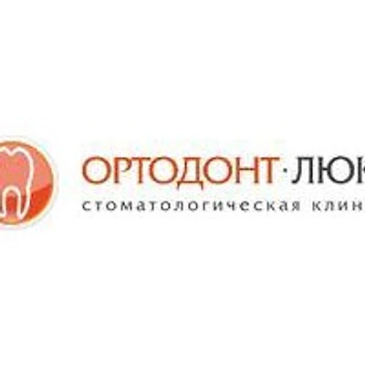Стоматология «Ортодонт-люкс»