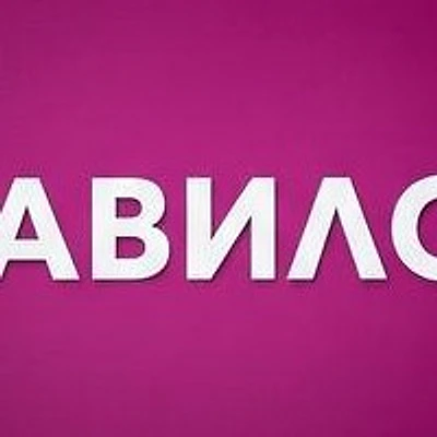 Стоматология «Вавилон» — Частная клиника, Череповец