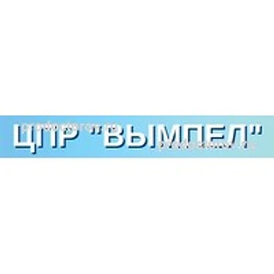 Клиника «Вымпел» — Частная клиника, Орск