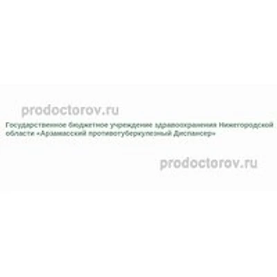 Противотуберкулезный диспансер — Частная клиника, Арзамас