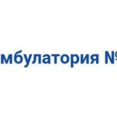 Медицинский центр «Амбулатория №1»